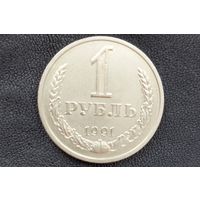 1 рубль 1991 м