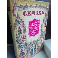 Сказки Ганс Христиан Андерсен