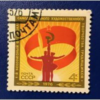 Марки СССР  1976 год. 1-й всесоюзный фестиваль. Серия из 1 марки. 4572. Гашеная.