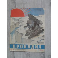 Журнал "КРОКОДИЛ",номер 32.1959.