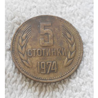 5 стотинок 1974 Болгария #15