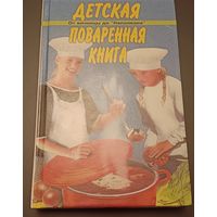 Детская поваренная книга Энциклопедия для детей