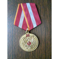 Медаль юбилейная. УФСИН. ФСИН. Специальные подразделения по конвоированию 20 лет. 1999-2019. Латунь.