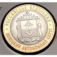 622. 10 рублей 2010 г. Ненецкий автономный округ