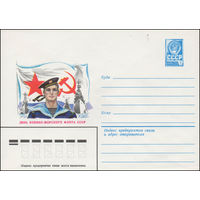 Художественный маркированный конверт СССР N 14192 (17.03.1980) День Военно-Морского Флота СССР