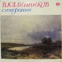 Государственный симфонический оркестр СССР - В. Калинников: Симфонии (2LP)