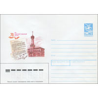 Художественный маркированный конверт СССР N 88-6 (08.01.1988) 70 лет советской пожарной охране