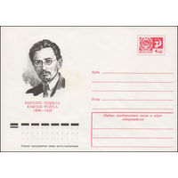 Художественный маркированный конверт СССР N 75-802 (29.12.1975) Каролис Пожела 1896-1926