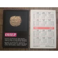 Карманный календарик.1984 год. Сувениры Казахстана