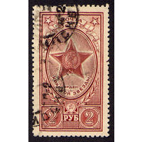 СССР 1952, Ордена СССР, 1 марка, Гашеная, с зуб.