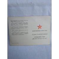 Удостоверение к нагрудному знаку "Воин-спортсмен", ВС СССР, 1975 г