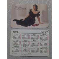 Карманный календарик. Алла Туманян. 1990 год