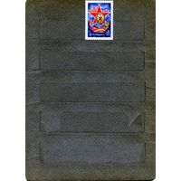 СССР, 1977, 50 лет **ДОСААФ , серия, 1м Заг 4618, чистая