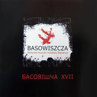 CD V/A Басовішча XVII (2007)