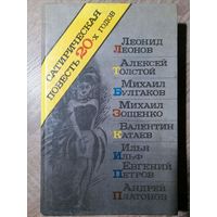 Сатирическая повесть 20-х годов.