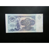 5 рублей 1991г. КЕ