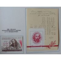 1969, июнь. 100-летие Периодического закона Д.И.Менделеева