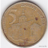 5 динар 2006 Сербия