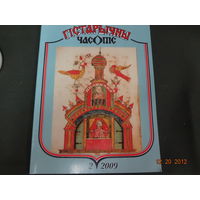 Беларускі гістарычны часопіс (2-2009).