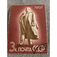СССР 1967. В.И. Ленин. Марка из серии