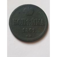 1 копейка , 1861 г., ВМ , с 1 рубля, без мц