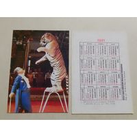 Карманный календарик. Цирк. Опечатка. 1981 год