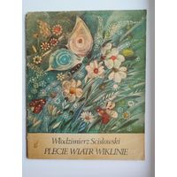 Wlodzimierz Scislowski Plecie wiatr wiklinie  // Детская книга на польском языке