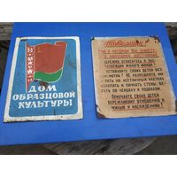 Редкость таблички из СССР,цена за 1 шт.