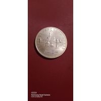 Россия, 5 рублей 1993, Троице - Сергиева лавра.