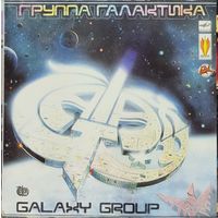 Galaxy Group - Группа Галактика / NM