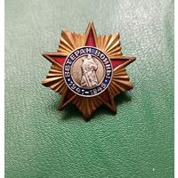 Знак  Ветеран войны 1941 1945