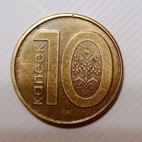Республика Беларусь 10 копеек 2009  брак, разворот (поворот)+ выкрошка+  небольшое смещение.