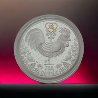 Год Петуха, 20 рублей 2016, серебро Лунар Lunar Самая редкая монета серии! Тираж для РБ 400 шт.