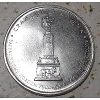 Россия 5 рублей, 2012 Сражение у Кульма (10-4-24(в))