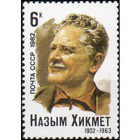 Н. Хикмет СССР 1982 год (5261) серия из 1 марки