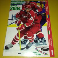 Европейский хоккейный вызов 2004