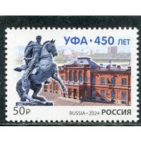 Россия 2024. 450 лет городу Уфа