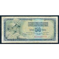 Югославия, 50 динаров 1968 год.