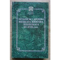 Летапісы і хронікі Вялікага Княства Літоўскага XV-XVII стст.