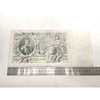 Банкнота 500 рублей, Российская Империя, 1912 г