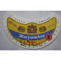 Этикетка  пива "Жигулёвское". Пивзавод "Красная Бавария". СССР.