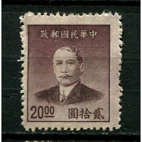 Китайская республика - 1949 - Сунь Ятсен 20$ - [Mi.952] - 1 марка. Чистая без клея.  (Лот 83BU)