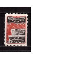 СССР-1950, (Заг.1500) * ,  Газета "Искра"(2)
