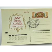 1972 ПК с ОМ со СГ. 100 лет первой русской почтовой карточке (#004)