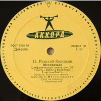 Н. Римский-Корсаков, А. Мелик-Пашаев, С. Калиновский - Шехеразада (Vinyl)