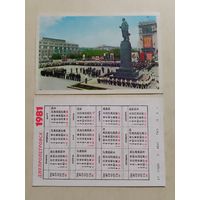 Карманный календарик. Днепропетровск. 1981 год