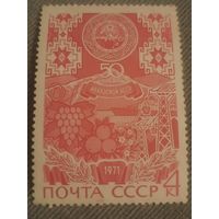 СССР 1971. 50 лет Абхазской АССР