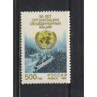 Россия РФ 1995 50 летие принятия Устава ООН Сан-Франциско #250**