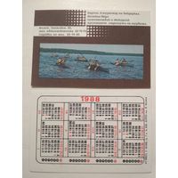 Карманный календарик. Минское бюро путешествий. 1988 год
