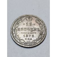 15 копеек 1872